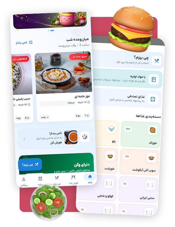 نمای اپ دیگ چی — خانه و چی بپزم